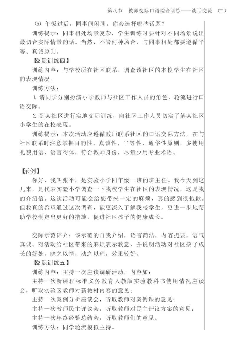 教师口语教程_一年级语文上册（统编版）_全套教学资源_课件教案2_语文1年级上册辅教资料_资源包_备课辅助_教育指南（学生、家长、教师）_教师启示