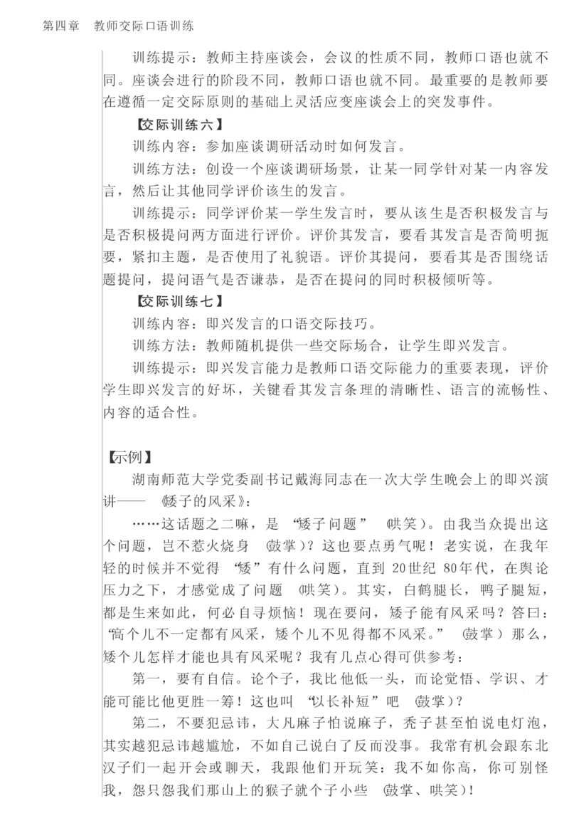 教师口语教程_一年级语文上册（统编版）_全套教学资源_课件教案2_语文1年级上册辅教资料_资源包_备课辅助_教育指南（学生、家长、教师）_教师启示