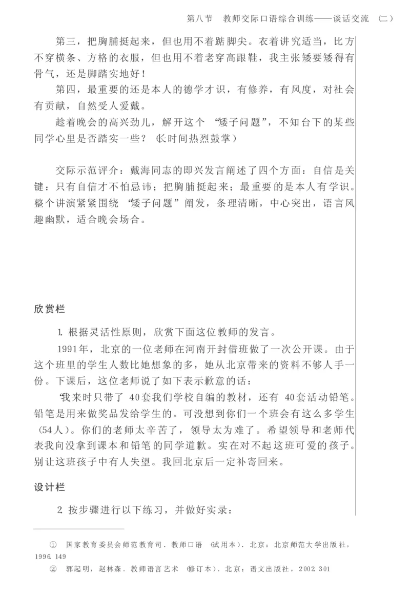 教师口语教程_一年级语文上册（统编版）_全套教学资源_课件教案2_语文1年级上册辅教资料_资源包_备课辅助_教育指南（学生、家长、教师）_教师启示