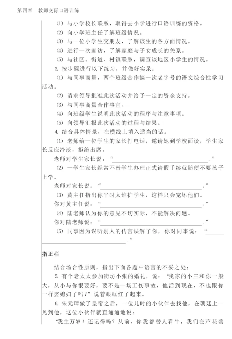 教师口语教程_一年级语文上册（统编版）_全套教学资源_课件教案2_语文1年级上册辅教资料_资源包_备课辅助_教育指南（学生、家长、教师）_教师启示