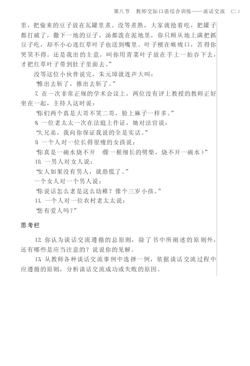 教师口语教程_一年级语文上册（统编版）_全套教学资源_课件教案2_语文1年级上册辅教资料_资源包_备课辅助_教育指南（学生、家长、教师）_教师启示