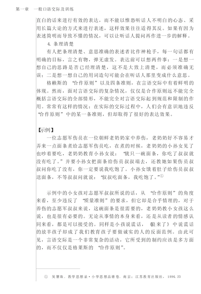 教师口语教程_一年级语文上册（统编版）_全套教学资源_课件教案2_语文1年级上册辅教资料_资源包_备课辅助_教育指南（学生、家长、教师）_教师启示