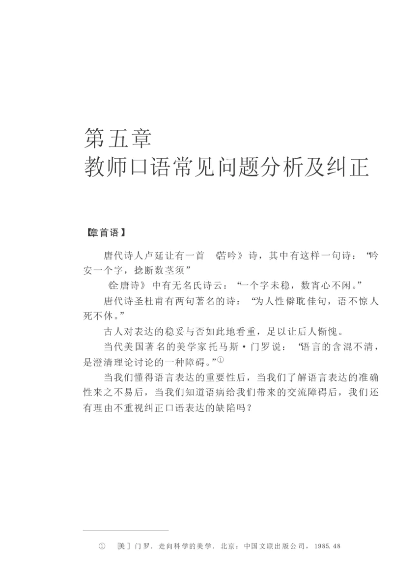 教师口语教程_一年级语文上册（统编版）_全套教学资源_课件教案2_语文1年级上册辅教资料_资源包_备课辅助_教育指南（学生、家长、教师）_教师启示