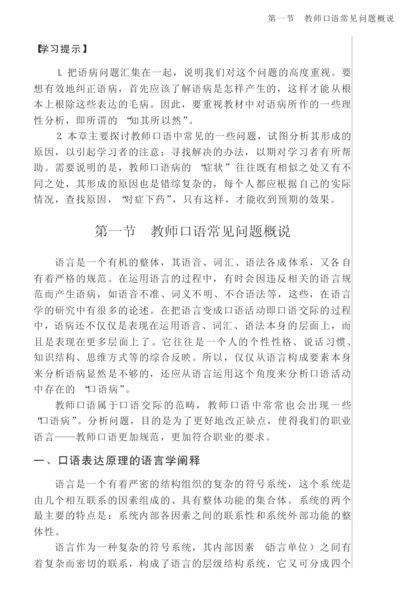 教师口语教程_一年级语文上册（统编版）_全套教学资源_课件教案2_语文1年级上册辅教资料_资源包_备课辅助_教育指南（学生、家长、教师）_教师启示