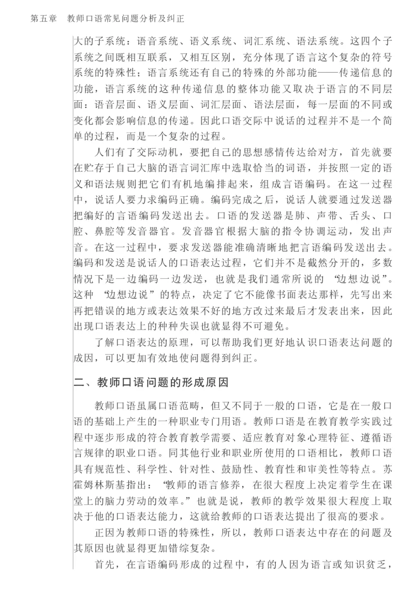 教师口语教程_一年级语文上册（统编版）_全套教学资源_课件教案2_语文1年级上册辅教资料_资源包_备课辅助_教育指南（学生、家长、教师）_教师启示