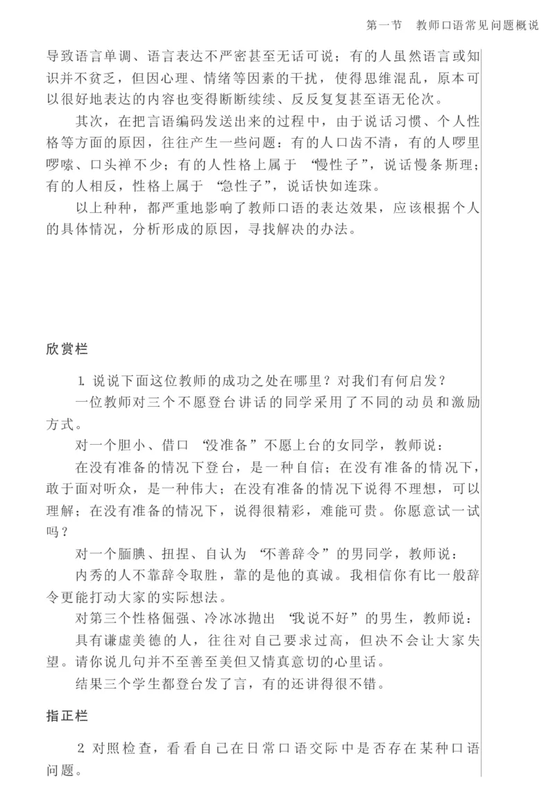 教师口语教程_一年级语文上册（统编版）_全套教学资源_课件教案2_语文1年级上册辅教资料_资源包_备课辅助_教育指南（学生、家长、教师）_教师启示