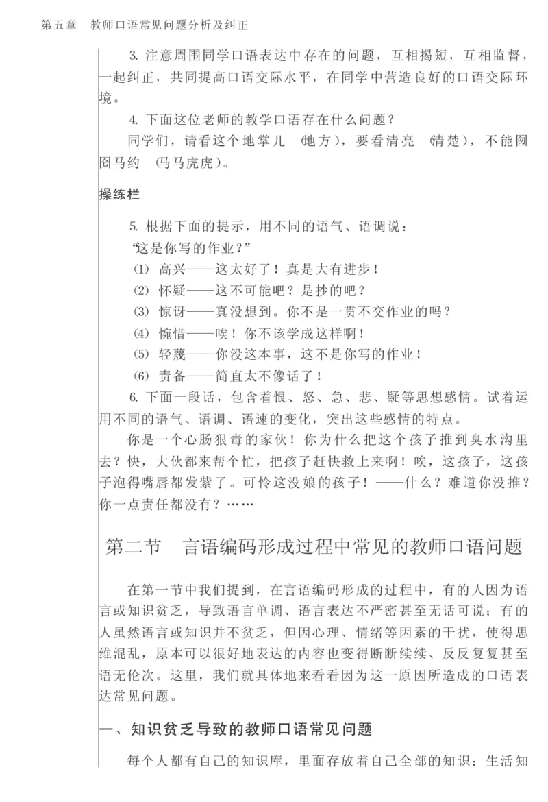 教师口语教程_一年级语文上册（统编版）_全套教学资源_课件教案2_语文1年级上册辅教资料_资源包_备课辅助_教育指南（学生、家长、教师）_教师启示