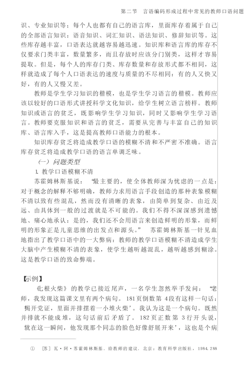 教师口语教程_一年级语文上册（统编版）_全套教学资源_课件教案2_语文1年级上册辅教资料_资源包_备课辅助_教育指南（学生、家长、教师）_教师启示