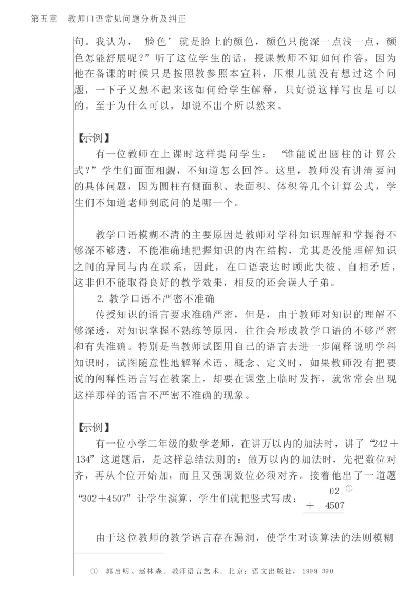 教师口语教程_一年级语文上册（统编版）_全套教学资源_课件教案2_语文1年级上册辅教资料_资源包_备课辅助_教育指南（学生、家长、教师）_教师启示