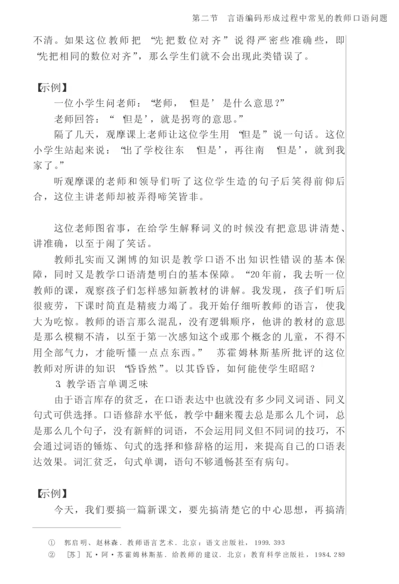 教师口语教程_一年级语文上册（统编版）_全套教学资源_课件教案2_语文1年级上册辅教资料_资源包_备课辅助_教育指南（学生、家长、教师）_教师启示