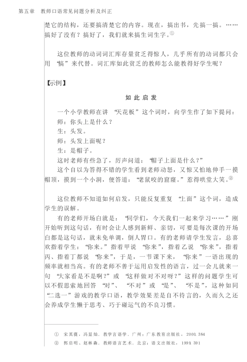 教师口语教程_一年级语文上册（统编版）_全套教学资源_课件教案2_语文1年级上册辅教资料_资源包_备课辅助_教育指南（学生、家长、教师）_教师启示