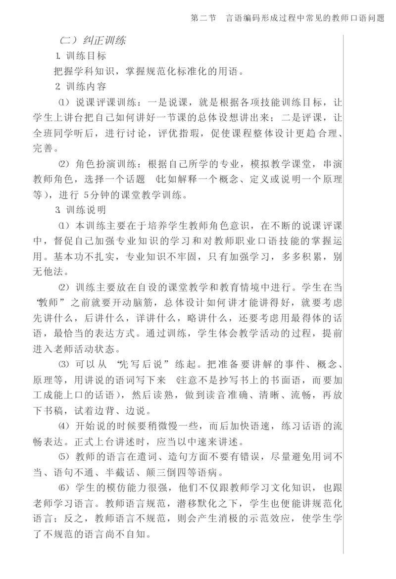 教师口语教程_一年级语文上册（统编版）_全套教学资源_课件教案2_语文1年级上册辅教资料_资源包_备课辅助_教育指南（学生、家长、教师）_教师启示