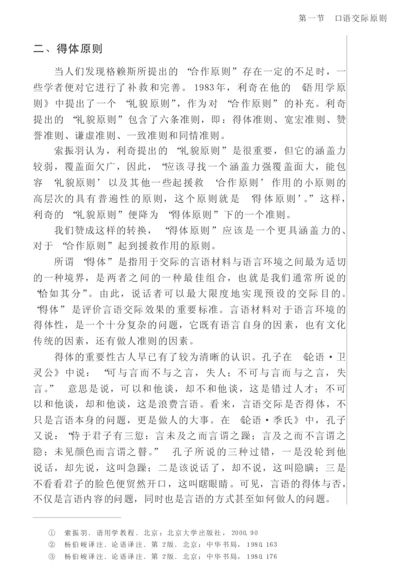 教师口语教程_一年级语文上册（统编版）_全套教学资源_课件教案2_语文1年级上册辅教资料_资源包_备课辅助_教育指南（学生、家长、教师）_教师启示