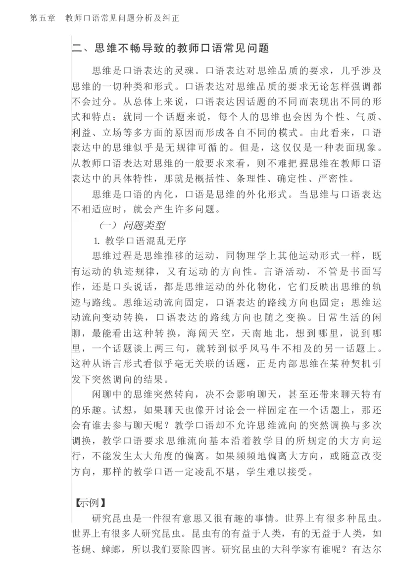 教师口语教程_一年级语文上册（统编版）_全套教学资源_课件教案2_语文1年级上册辅教资料_资源包_备课辅助_教育指南（学生、家长、教师）_教师启示