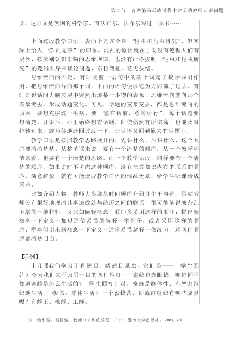 教师口语教程_一年级语文上册（统编版）_全套教学资源_课件教案2_语文1年级上册辅教资料_资源包_备课辅助_教育指南（学生、家长、教师）_教师启示