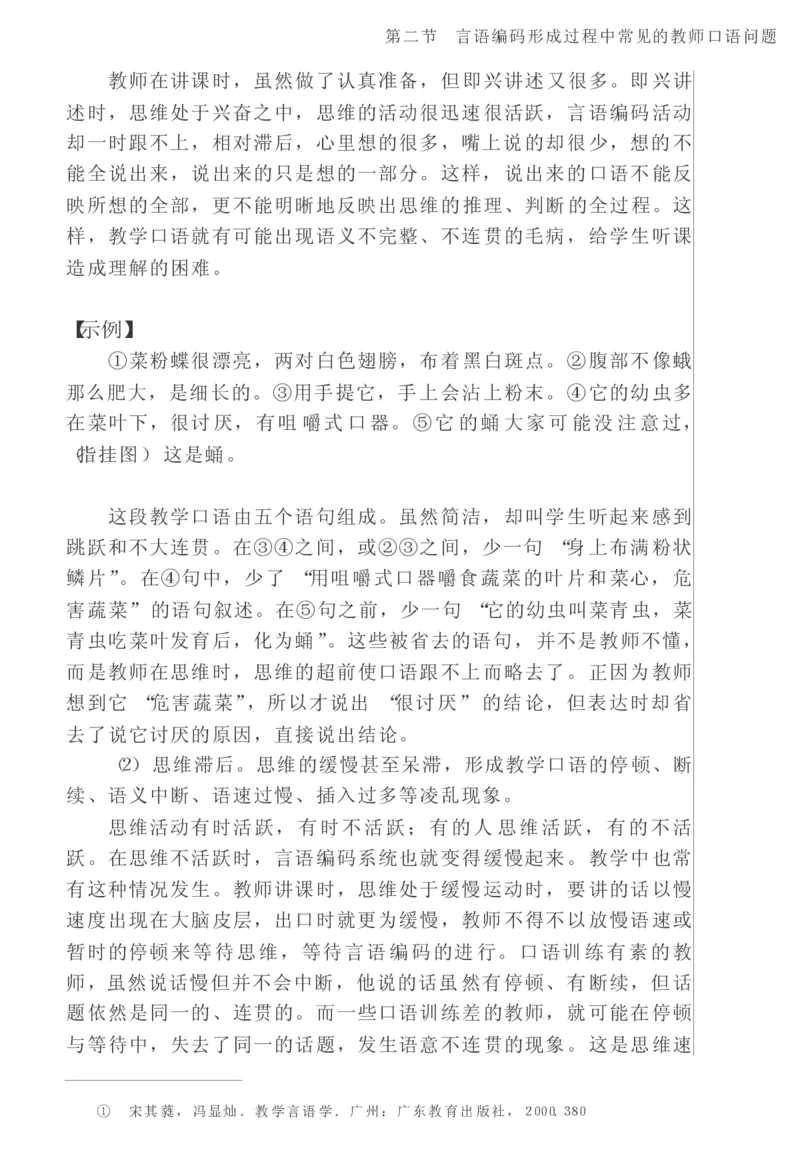 教师口语教程_一年级语文上册（统编版）_全套教学资源_课件教案2_语文1年级上册辅教资料_资源包_备课辅助_教育指南（学生、家长、教师）_教师启示