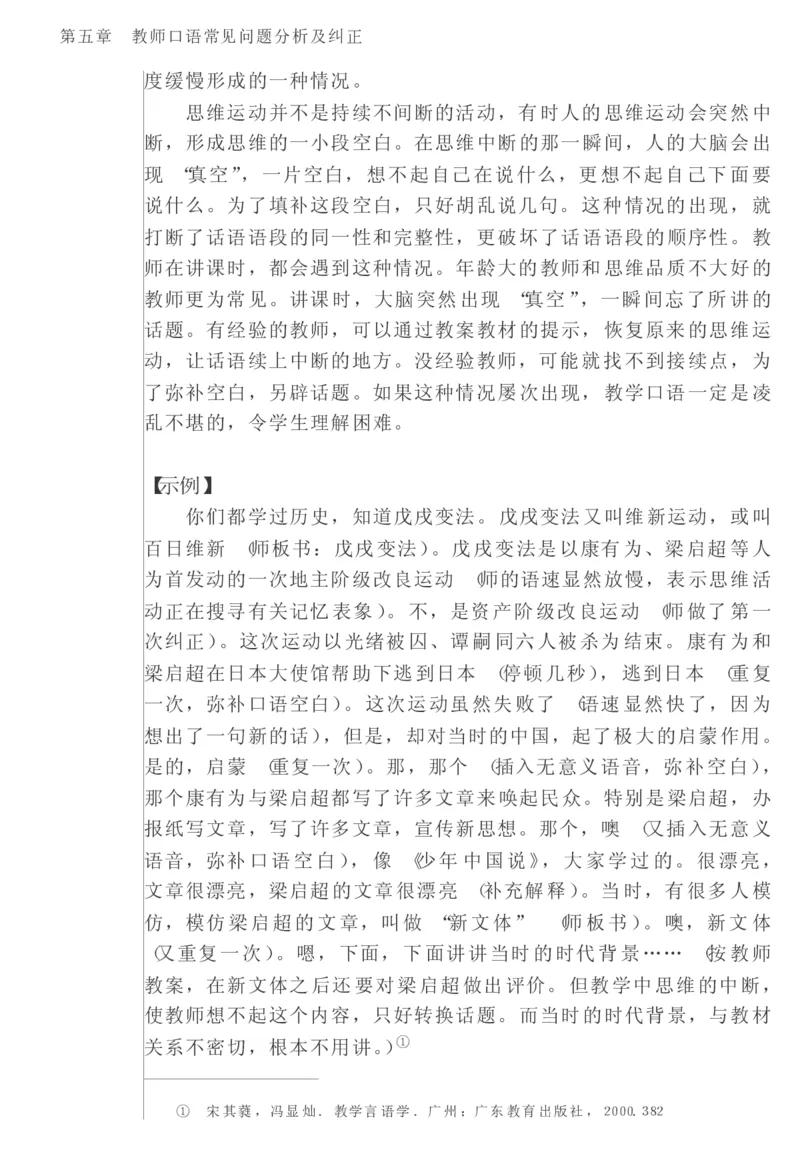 教师口语教程_一年级语文上册（统编版）_全套教学资源_课件教案2_语文1年级上册辅教资料_资源包_备课辅助_教育指南（学生、家长、教师）_教师启示