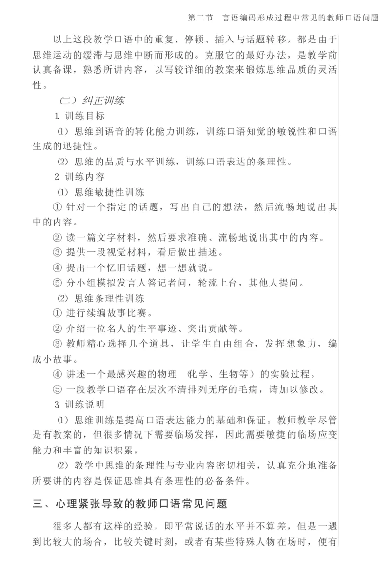 教师口语教程_一年级语文上册（统编版）_全套教学资源_课件教案2_语文1年级上册辅教资料_资源包_备课辅助_教育指南（学生、家长、教师）_教师启示