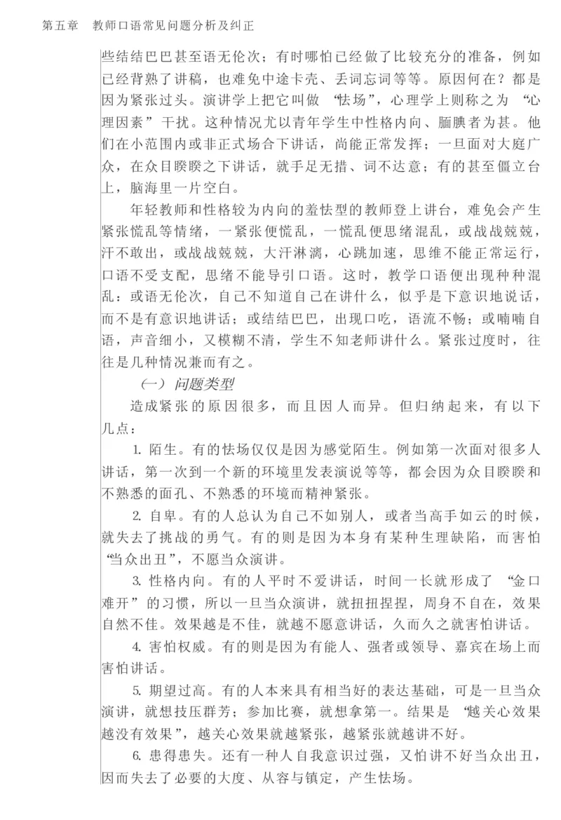 教师口语教程_一年级语文上册（统编版）_全套教学资源_课件教案2_语文1年级上册辅教资料_资源包_备课辅助_教育指南（学生、家长、教师）_教师启示