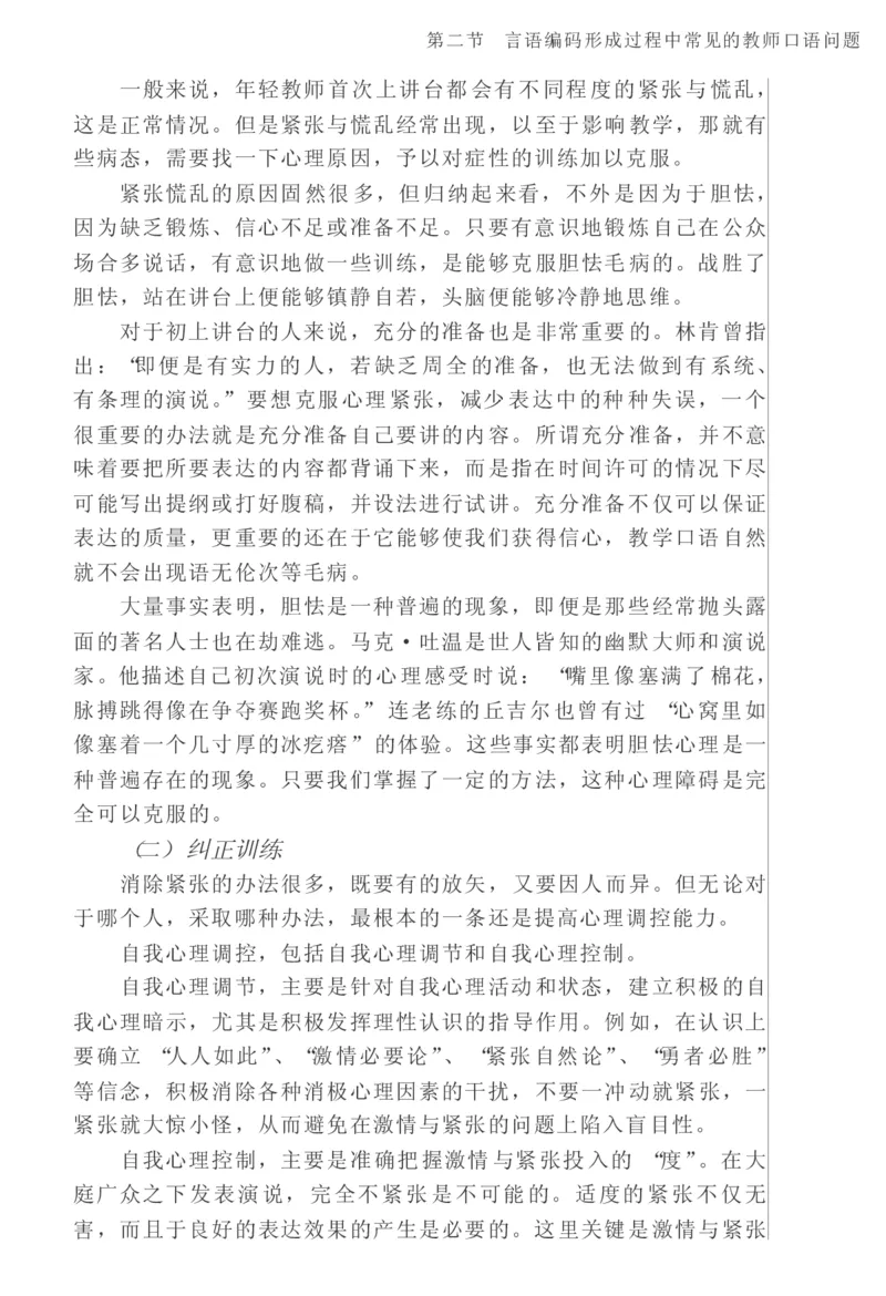 教师口语教程_一年级语文上册（统编版）_全套教学资源_课件教案2_语文1年级上册辅教资料_资源包_备课辅助_教育指南（学生、家长、教师）_教师启示