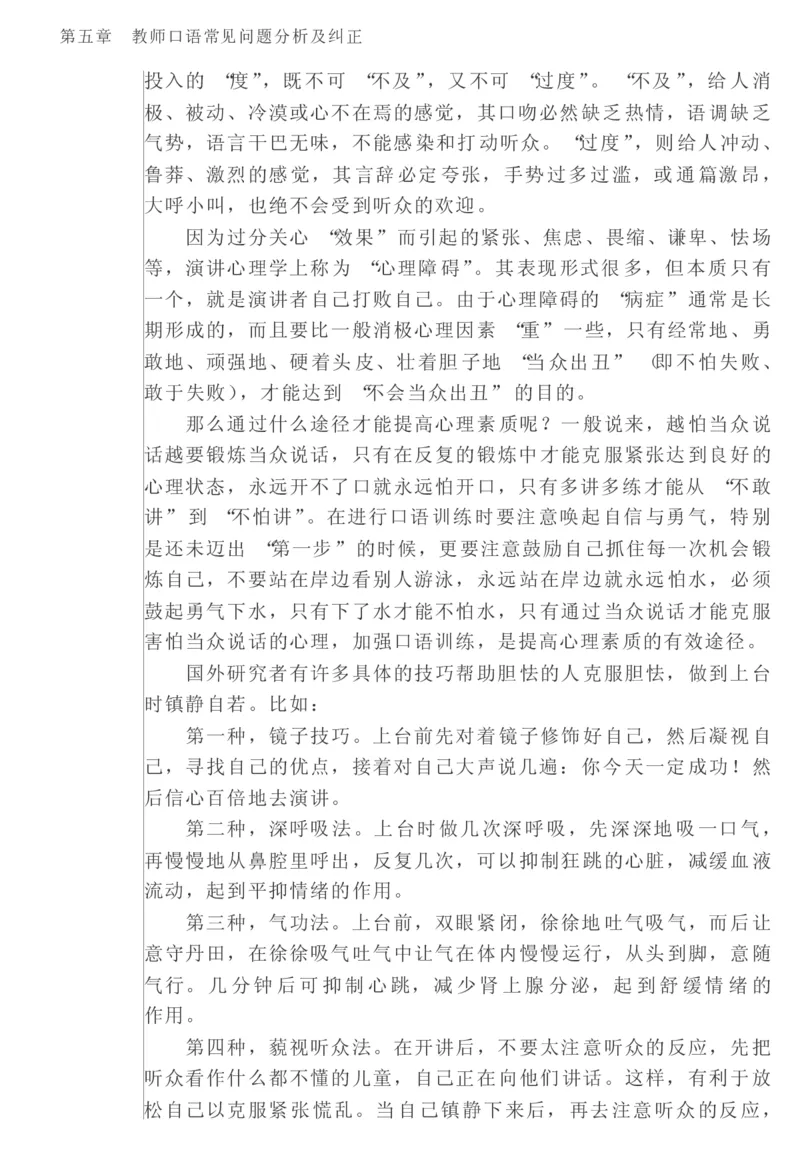 教师口语教程_一年级语文上册（统编版）_全套教学资源_课件教案2_语文1年级上册辅教资料_资源包_备课辅助_教育指南（学生、家长、教师）_教师启示