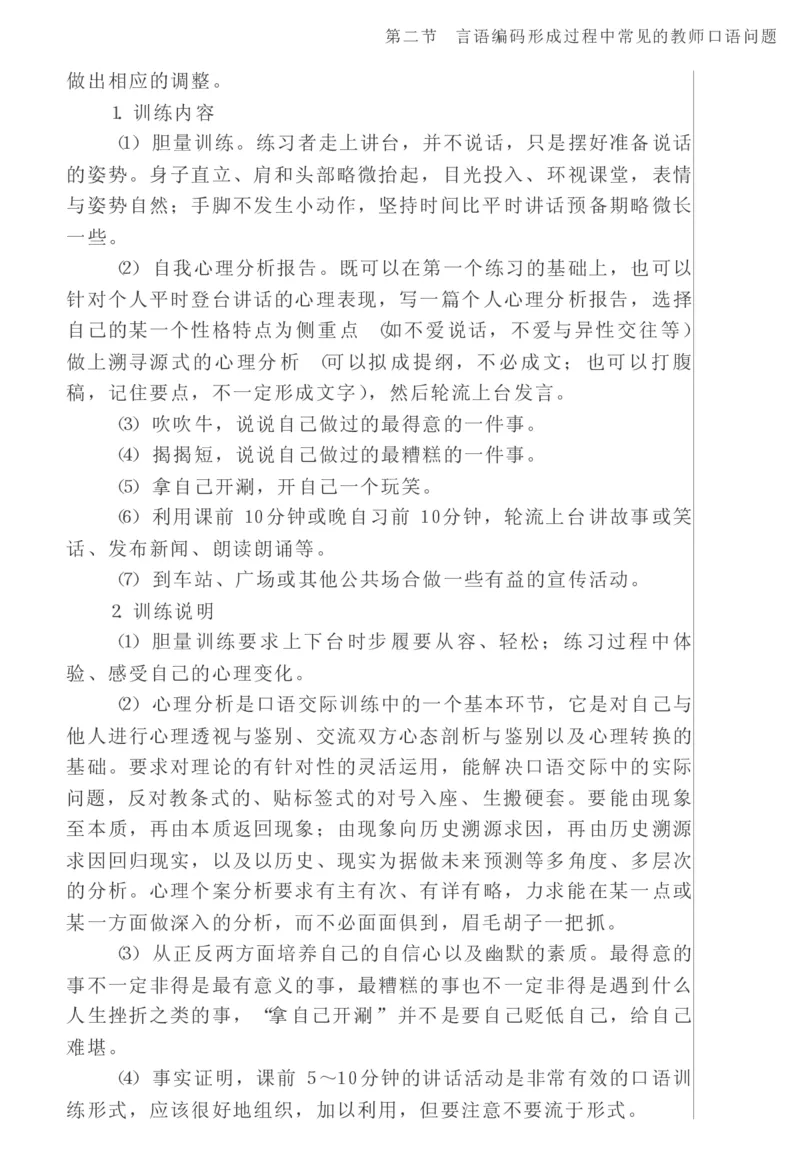 教师口语教程_一年级语文上册（统编版）_全套教学资源_课件教案2_语文1年级上册辅教资料_资源包_备课辅助_教育指南（学生、家长、教师）_教师启示