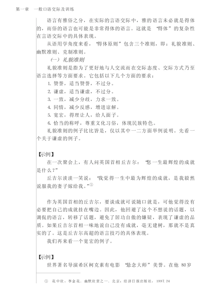 教师口语教程_一年级语文上册（统编版）_全套教学资源_课件教案2_语文1年级上册辅教资料_资源包_备课辅助_教育指南（学生、家长、教师）_教师启示