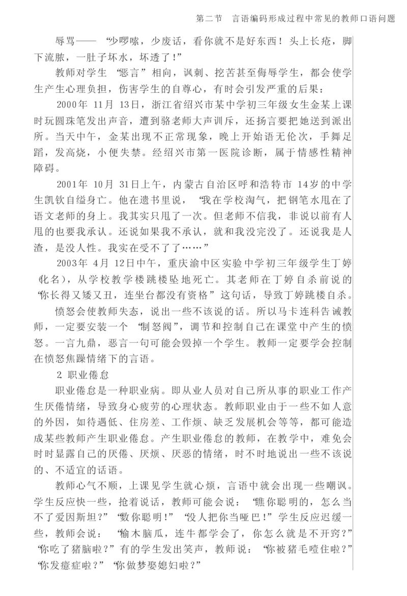 教师口语教程_一年级语文上册（统编版）_全套教学资源_课件教案2_语文1年级上册辅教资料_资源包_备课辅助_教育指南（学生、家长、教师）_教师启示