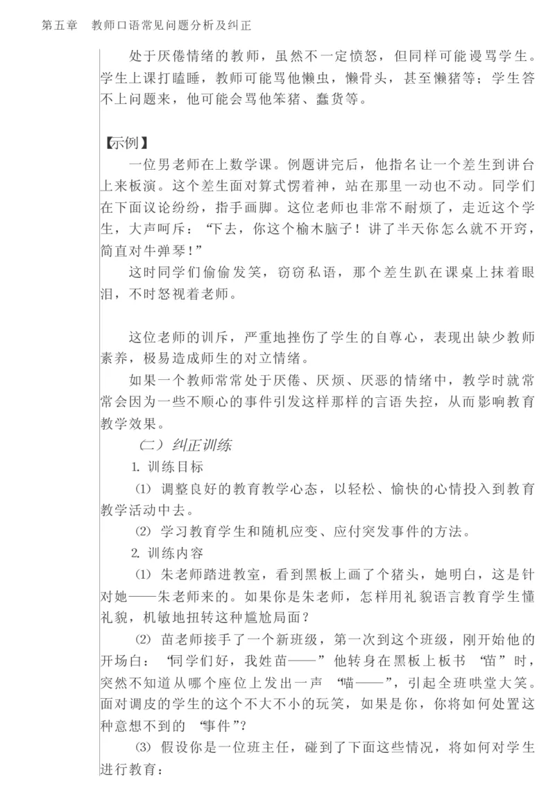 教师口语教程_一年级语文上册（统编版）_全套教学资源_课件教案2_语文1年级上册辅教资料_资源包_备课辅助_教育指南（学生、家长、教师）_教师启示