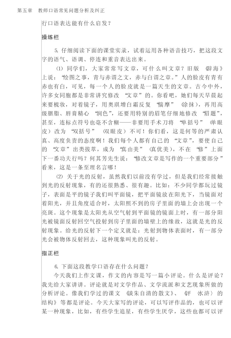 教师口语教程_一年级语文上册（统编版）_全套教学资源_课件教案2_语文1年级上册辅教资料_资源包_备课辅助_教育指南（学生、家长、教师）_教师启示