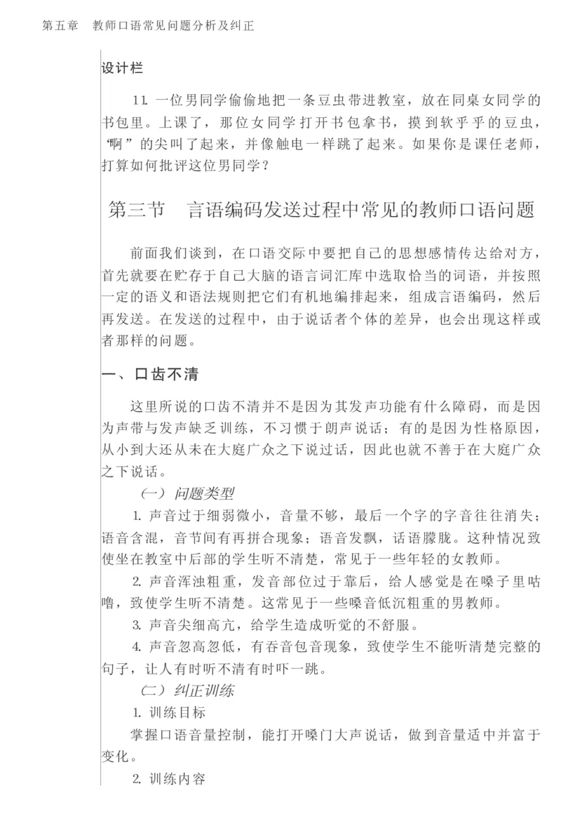 教师口语教程_一年级语文上册（统编版）_全套教学资源_课件教案2_语文1年级上册辅教资料_资源包_备课辅助_教育指南（学生、家长、教师）_教师启示