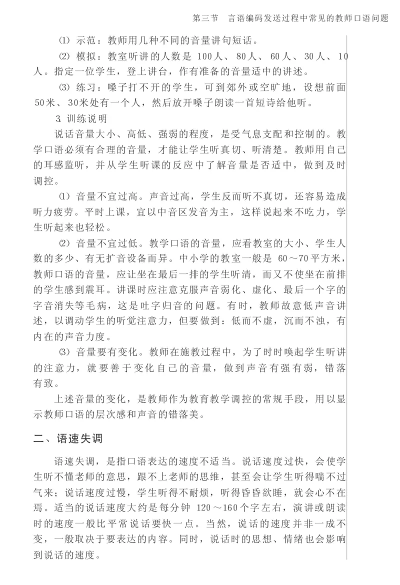 教师口语教程_一年级语文上册（统编版）_全套教学资源_课件教案2_语文1年级上册辅教资料_资源包_备课辅助_教育指南（学生、家长、教师）_教师启示