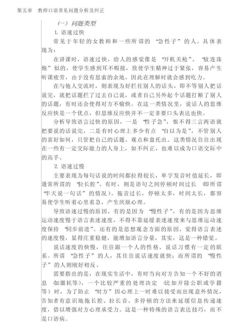 教师口语教程_一年级语文上册（统编版）_全套教学资源_课件教案2_语文1年级上册辅教资料_资源包_备课辅助_教育指南（学生、家长、教师）_教师启示