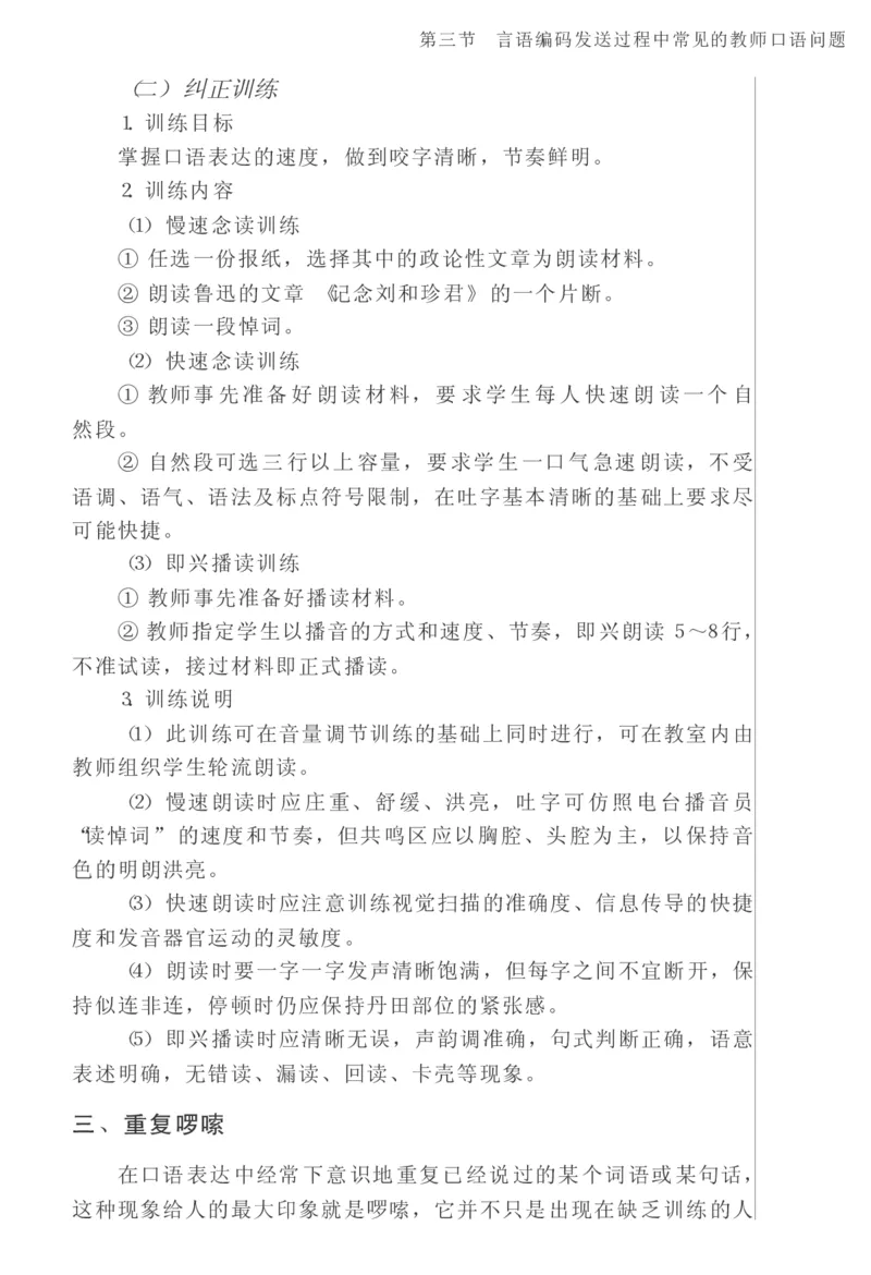 教师口语教程_一年级语文上册（统编版）_全套教学资源_课件教案2_语文1年级上册辅教资料_资源包_备课辅助_教育指南（学生、家长、教师）_教师启示