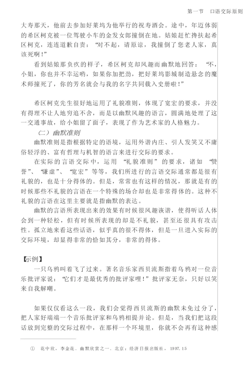 教师口语教程_一年级语文上册（统编版）_全套教学资源_课件教案2_语文1年级上册辅教资料_资源包_备课辅助_教育指南（学生、家长、教师）_教师启示