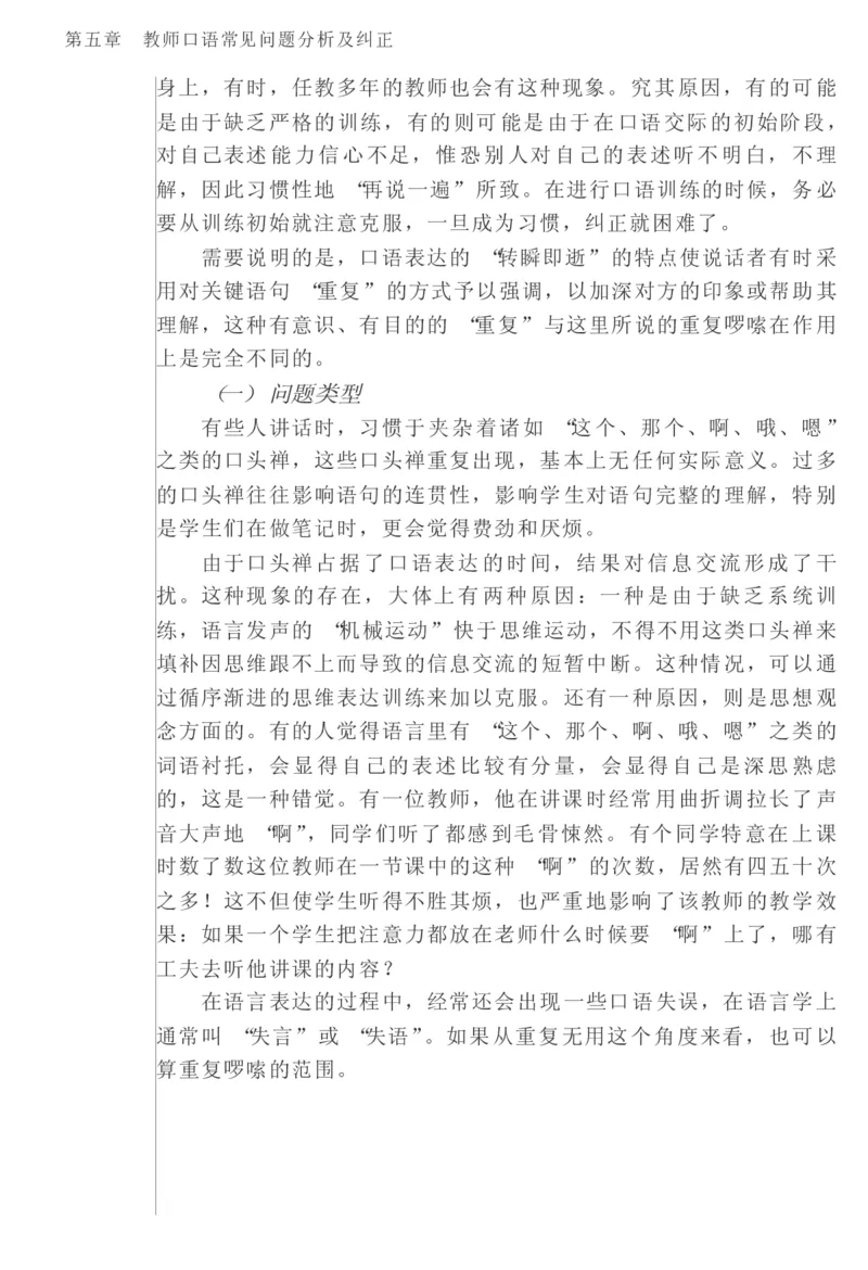 教师口语教程_一年级语文上册（统编版）_全套教学资源_课件教案2_语文1年级上册辅教资料_资源包_备课辅助_教育指南（学生、家长、教师）_教师启示