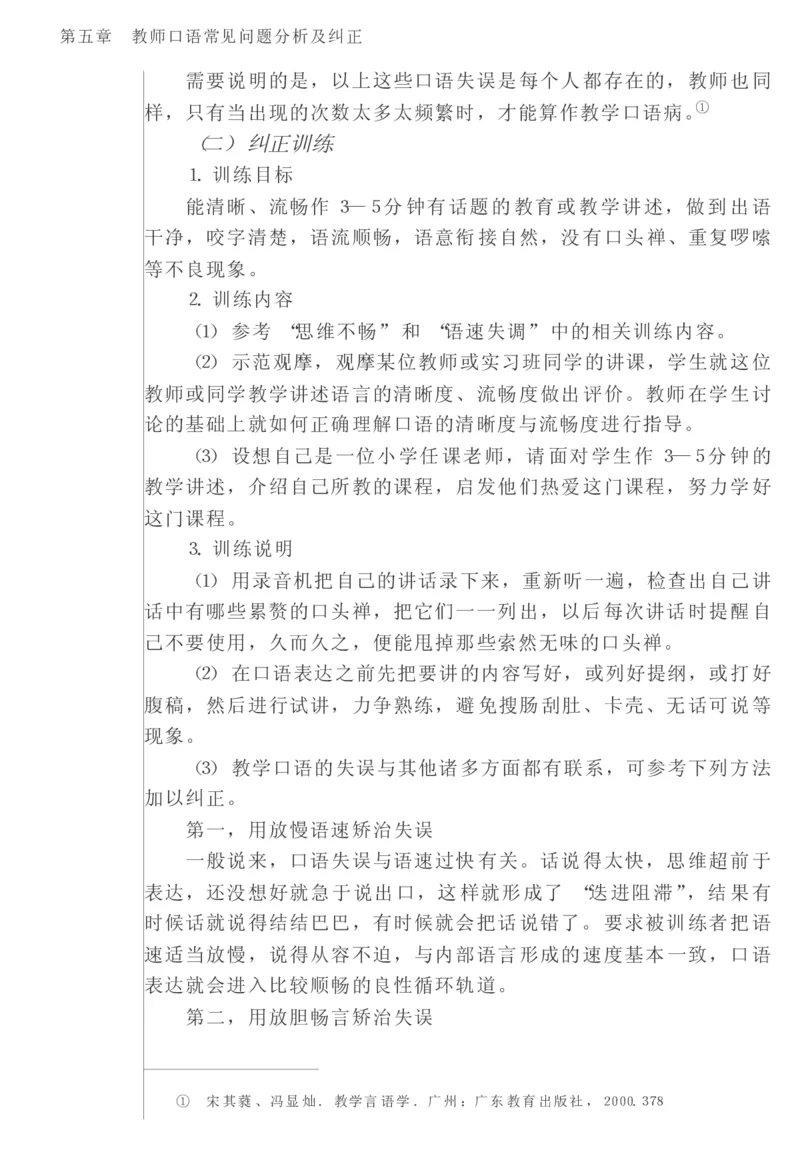 教师口语教程_一年级语文上册（统编版）_全套教学资源_课件教案2_语文1年级上册辅教资料_资源包_备课辅助_教育指南（学生、家长、教师）_教师启示