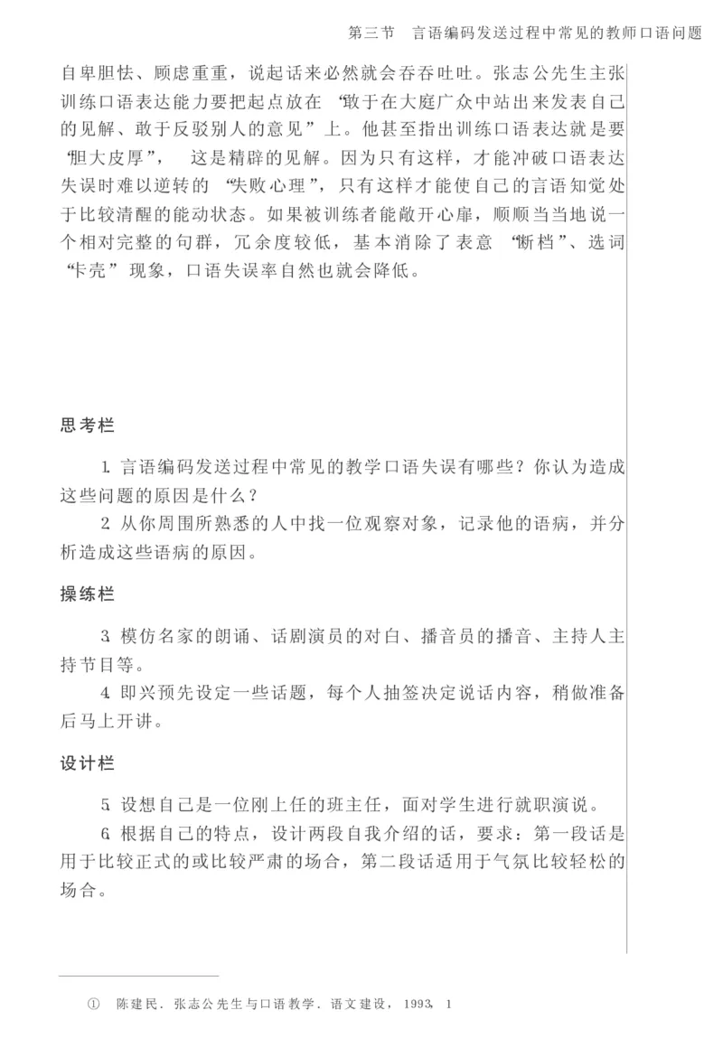 教师口语教程_一年级语文上册（统编版）_全套教学资源_课件教案2_语文1年级上册辅教资料_资源包_备课辅助_教育指南（学生、家长、教师）_教师启示