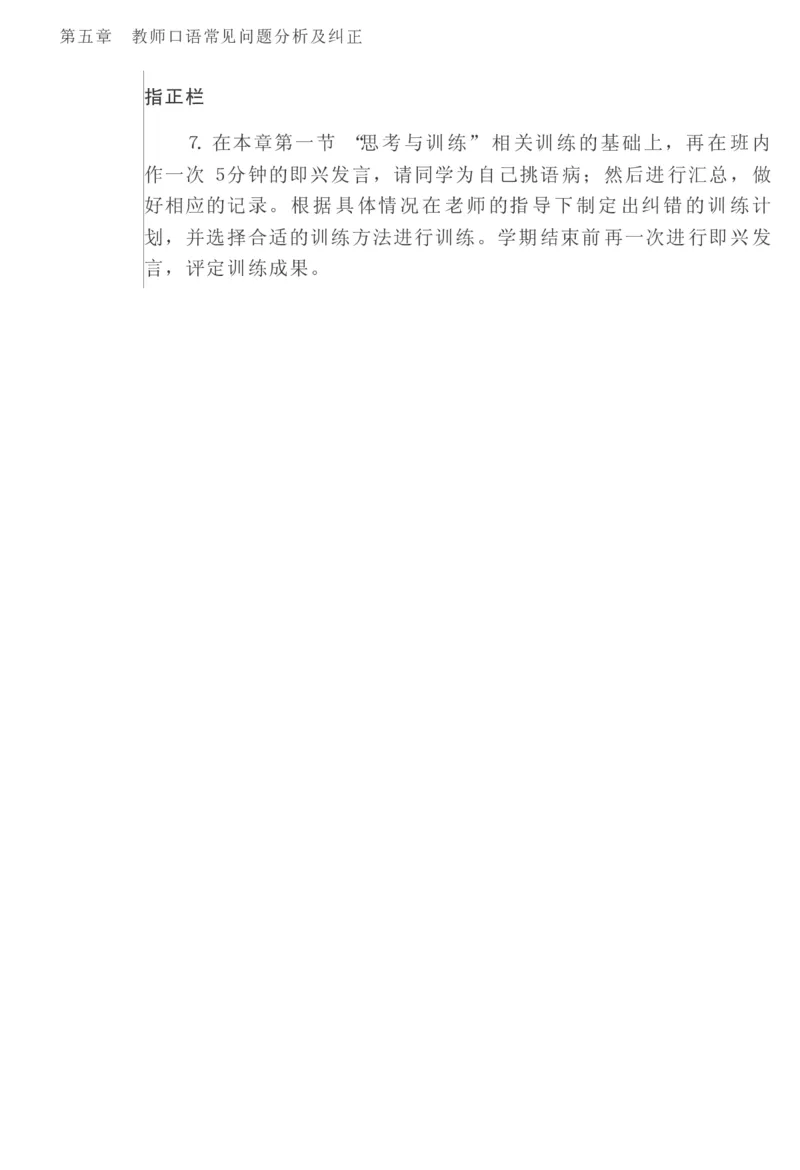 教师口语教程_一年级语文上册（统编版）_全套教学资源_课件教案2_语文1年级上册辅教资料_资源包_备课辅助_教育指南（学生、家长、教师）_教师启示