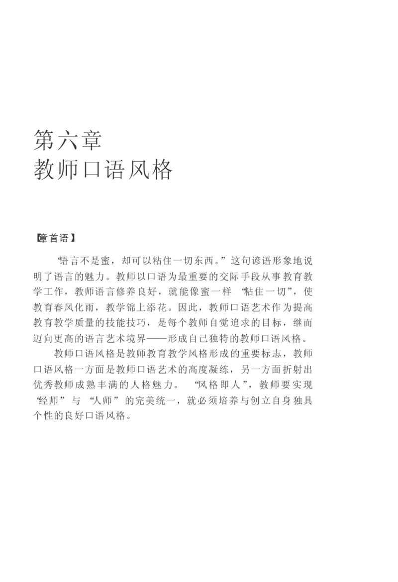 教师口语教程_一年级语文上册（统编版）_全套教学资源_课件教案2_语文1年级上册辅教资料_资源包_备课辅助_教育指南（学生、家长、教师）_教师启示