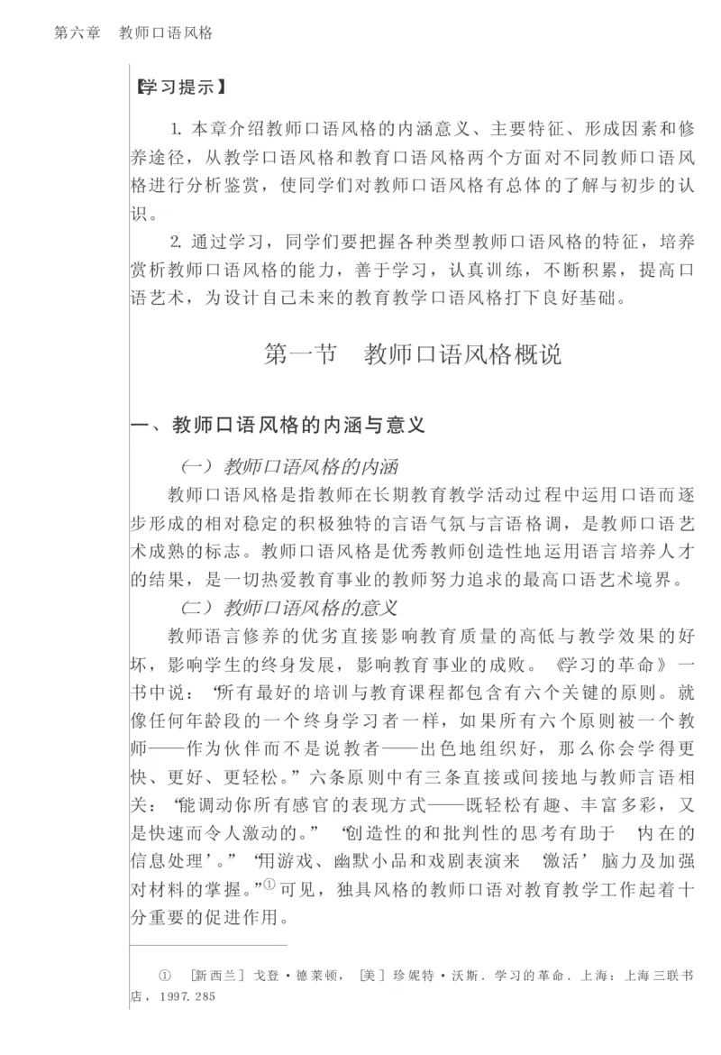 教师口语教程_一年级语文上册（统编版）_全套教学资源_课件教案2_语文1年级上册辅教资料_资源包_备课辅助_教育指南（学生、家长、教师）_教师启示