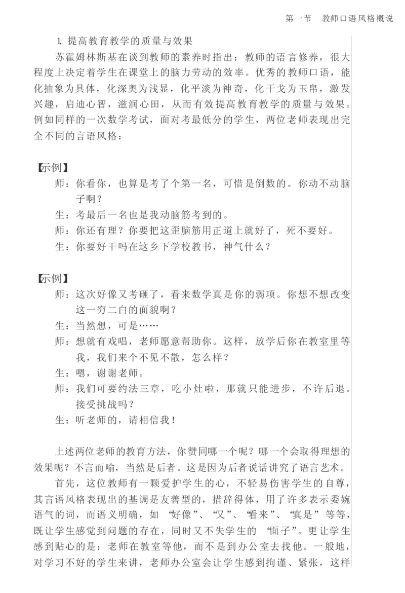 教师口语教程_一年级语文上册（统编版）_全套教学资源_课件教案2_语文1年级上册辅教资料_资源包_备课辅助_教育指南（学生、家长、教师）_教师启示