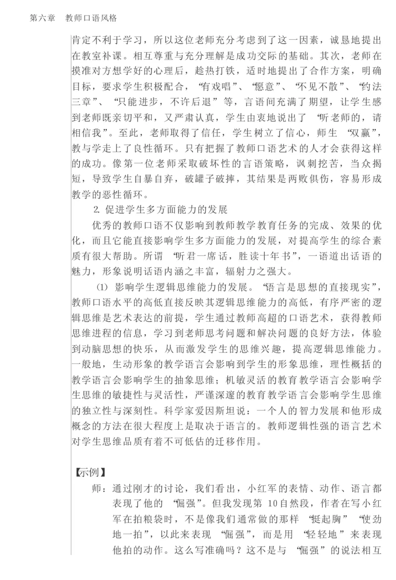 教师口语教程_一年级语文上册（统编版）_全套教学资源_课件教案2_语文1年级上册辅教资料_资源包_备课辅助_教育指南（学生、家长、教师）_教师启示