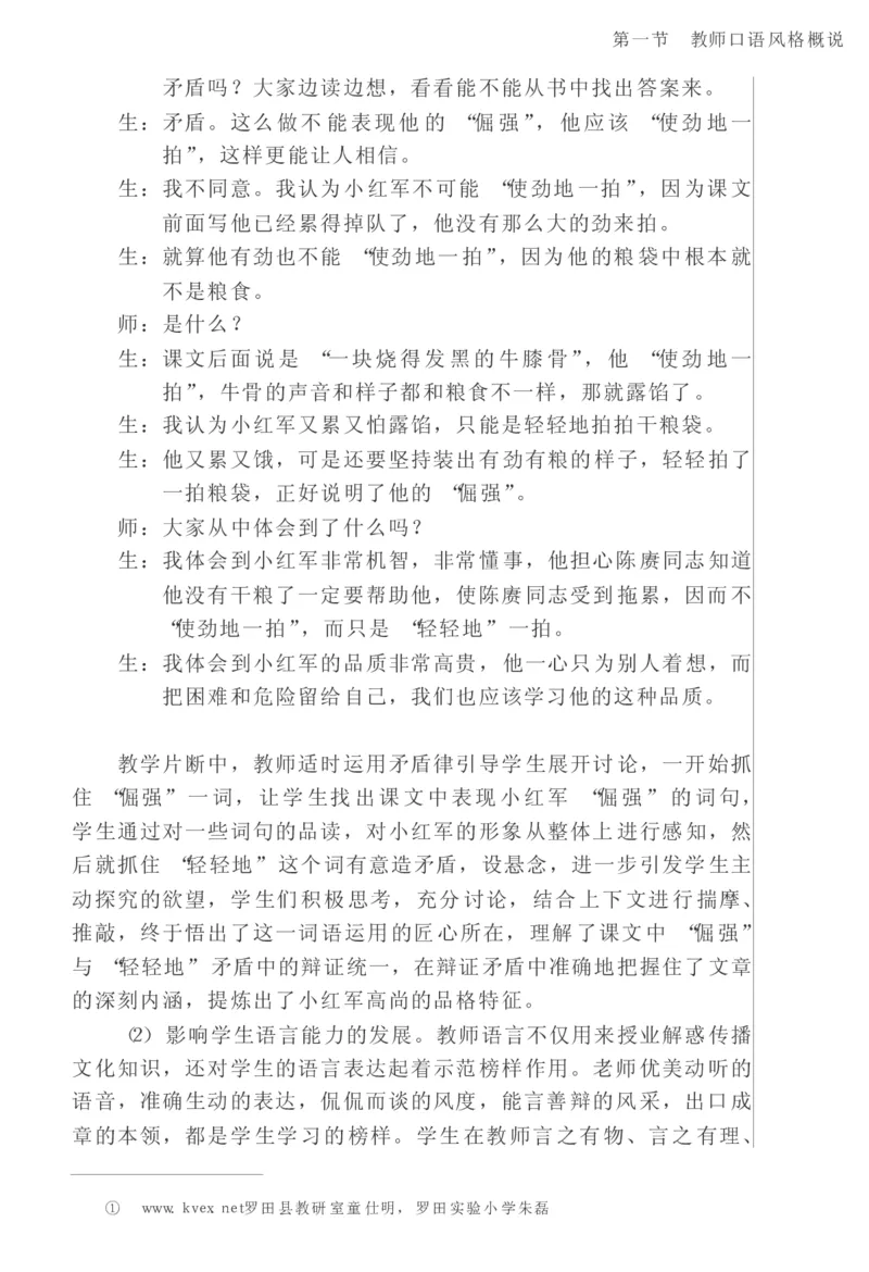 教师口语教程_一年级语文上册（统编版）_全套教学资源_课件教案2_语文1年级上册辅教资料_资源包_备课辅助_教育指南（学生、家长、教师）_教师启示