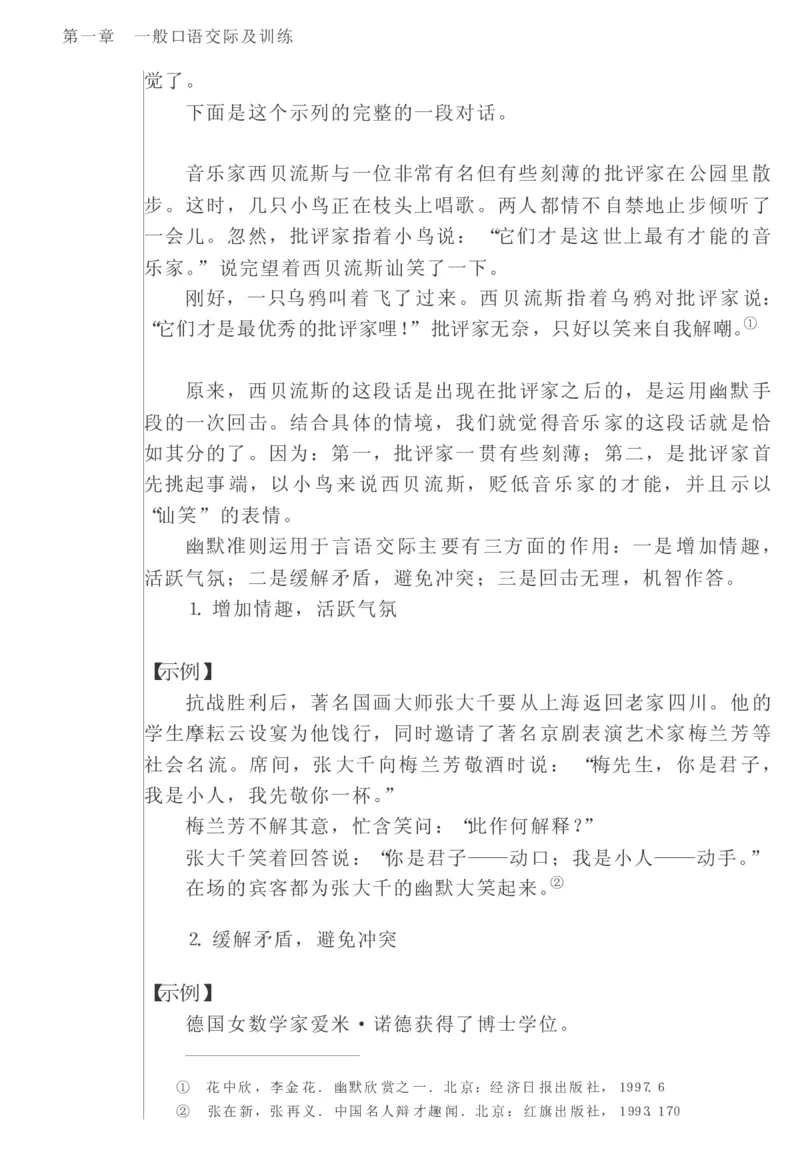 教师口语教程_一年级语文上册（统编版）_全套教学资源_课件教案2_语文1年级上册辅教资料_资源包_备课辅助_教育指南（学生、家长、教师）_教师启示