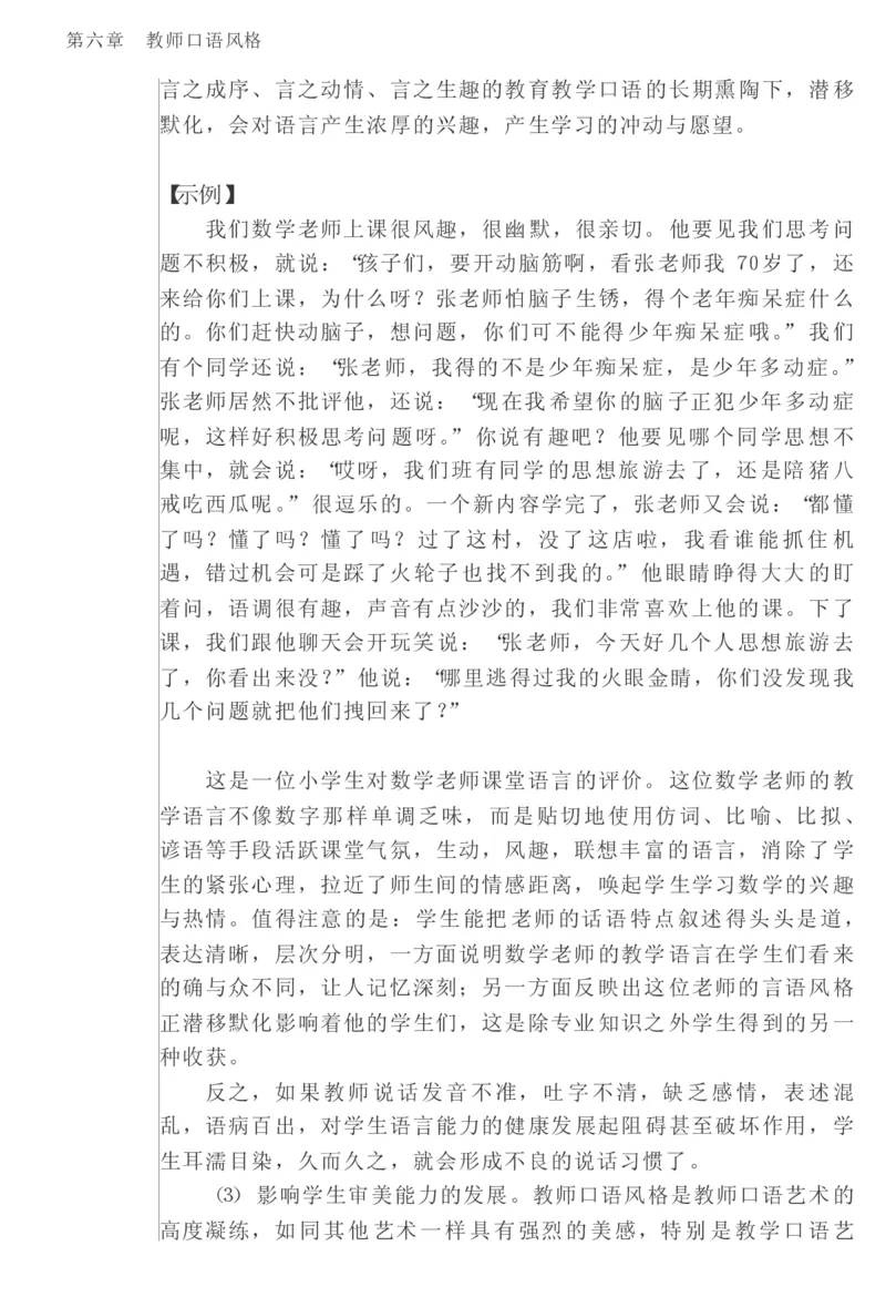教师口语教程_一年级语文上册（统编版）_全套教学资源_课件教案2_语文1年级上册辅教资料_资源包_备课辅助_教育指南（学生、家长、教师）_教师启示
