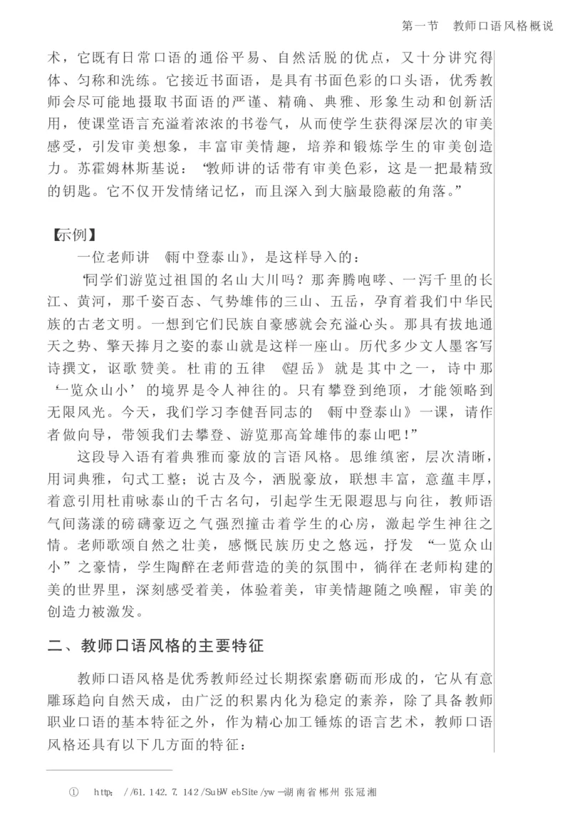 教师口语教程_一年级语文上册（统编版）_全套教学资源_课件教案2_语文1年级上册辅教资料_资源包_备课辅助_教育指南（学生、家长、教师）_教师启示