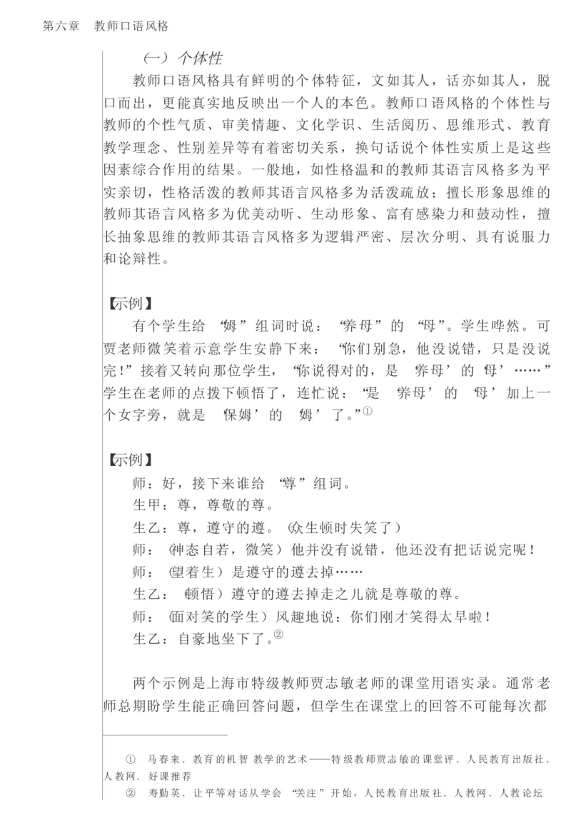 教师口语教程_一年级语文上册（统编版）_全套教学资源_课件教案2_语文1年级上册辅教资料_资源包_备课辅助_教育指南（学生、家长、教师）_教师启示