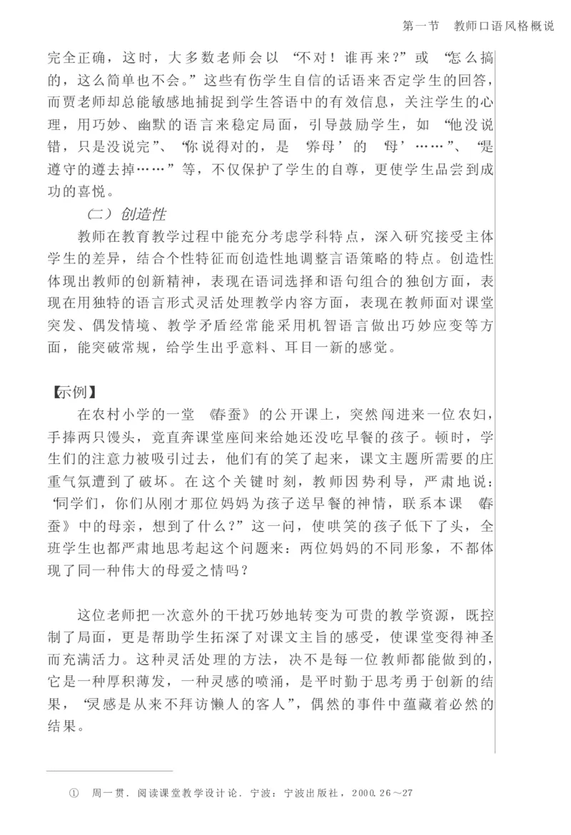 教师口语教程_一年级语文上册（统编版）_全套教学资源_课件教案2_语文1年级上册辅教资料_资源包_备课辅助_教育指南（学生、家长、教师）_教师启示