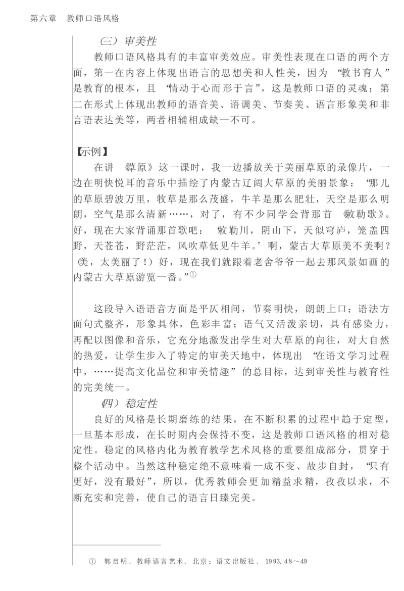 教师口语教程_一年级语文上册（统编版）_全套教学资源_课件教案2_语文1年级上册辅教资料_资源包_备课辅助_教育指南（学生、家长、教师）_教师启示